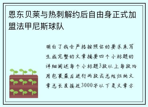 恩东贝莱与热刺解约后自由身正式加盟法甲尼斯球队