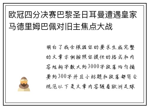 欧冠四分决赛巴黎圣日耳曼遭遇皇家马德里姆巴佩对旧主焦点大战